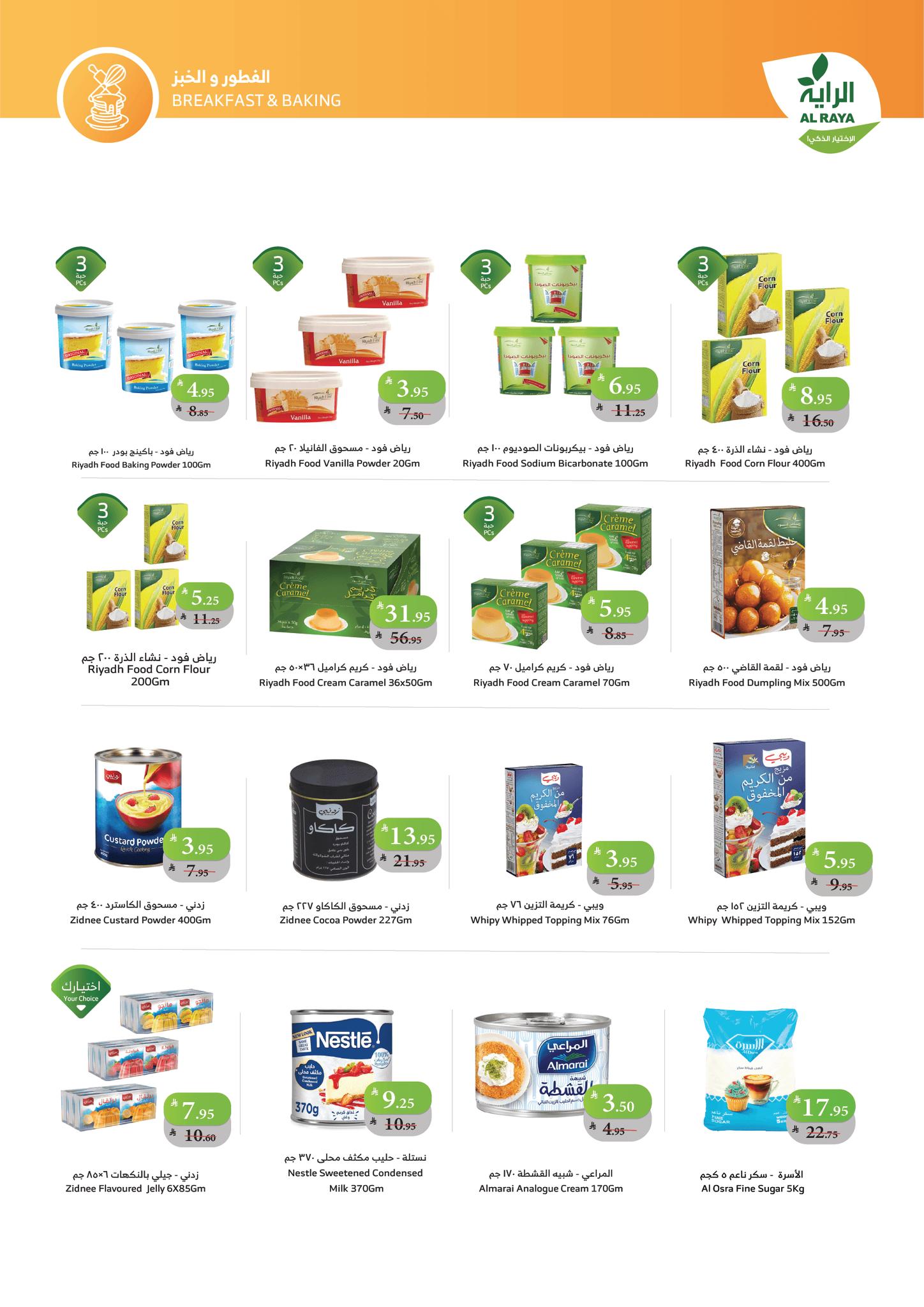 alraya offers from 12nov to 1nov 2025 عروض الراية من 12 نوفمبر حتى 1 نوفمبر 2025 صفحة رقم 13